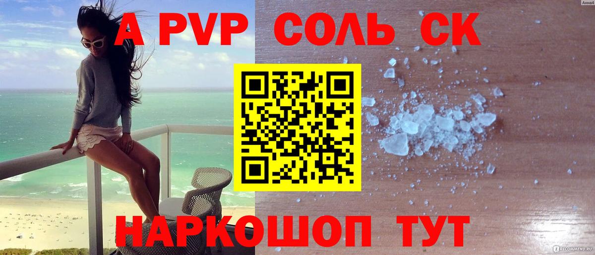 A-PVP Crystall  Вход с VPN  Нурлат 