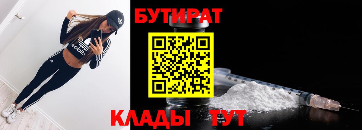 Бутират оксибутират  БУТИРАТ  Нурлат  Вход с VPN 
