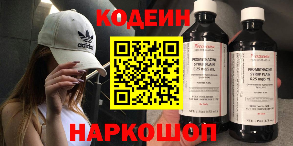 Codein Purple Drank Нурлат