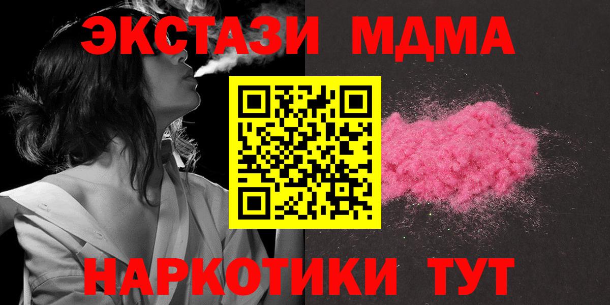 МДМА crystal  Вход с VPN  MDMA молли  Нурлат 