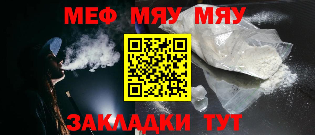 Меф  Нурлат