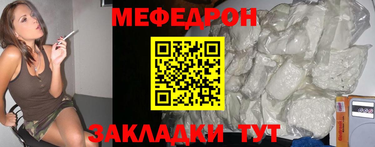 МЯУ-МЯУ мука  Мефедрон  МЯУ-МЯУ  МЯУ-МЯУ кристаллы  Нурлат  Вход с VPN 