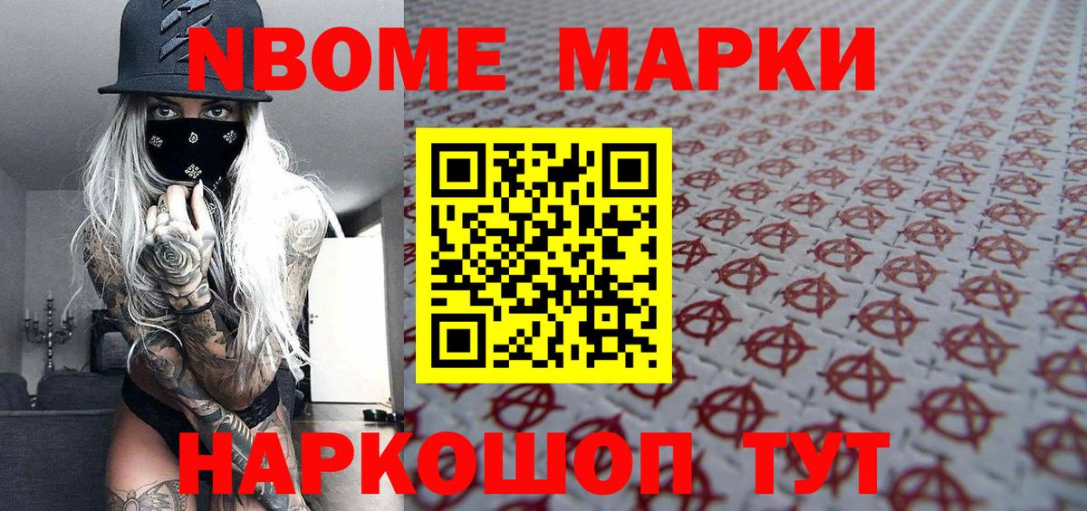 где купить наркотик  Вход с VPN  Нурлат  Марки N-bome 1,8мг  Марки N-bome 1,8мг  Марки NBOMe 