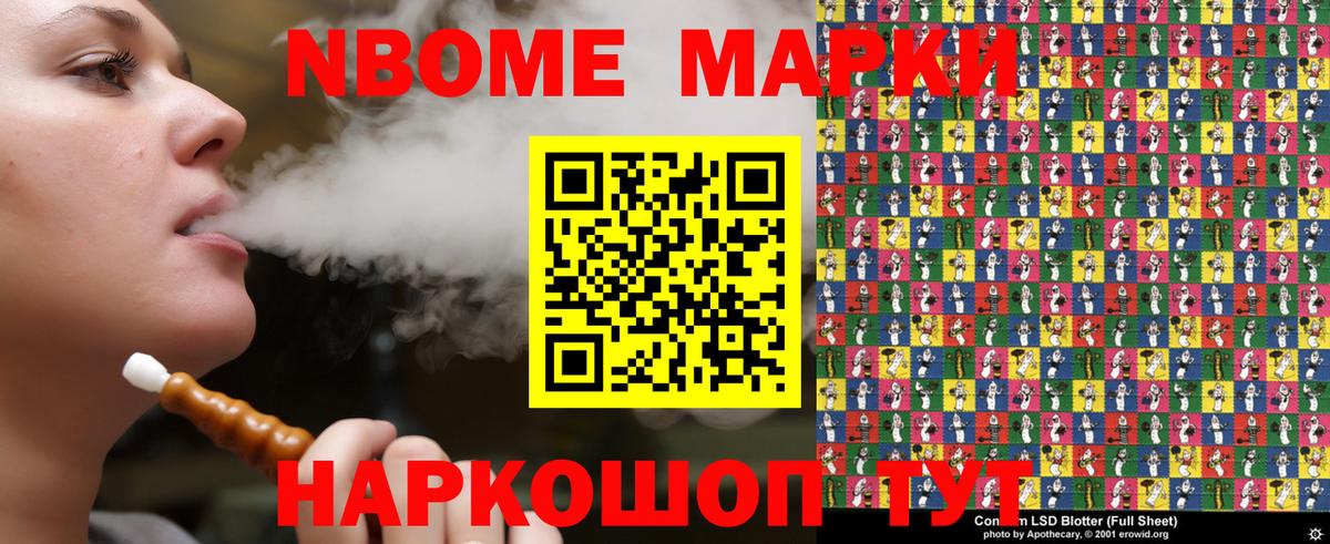 Марки 25I-NBOMe 1,8мг Нурлат